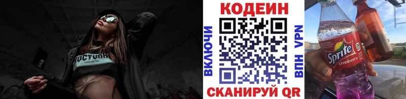 Кодеин Purple Drank  Урюпинск 