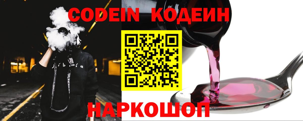 Кодеиновый сироп Lean напиток Lean (лин) Урюпинск