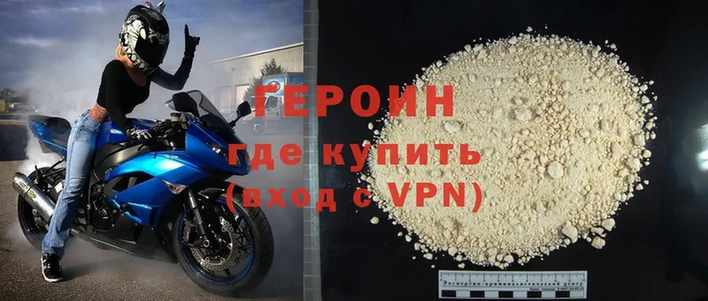 Героин хмурый  Урюпинск 