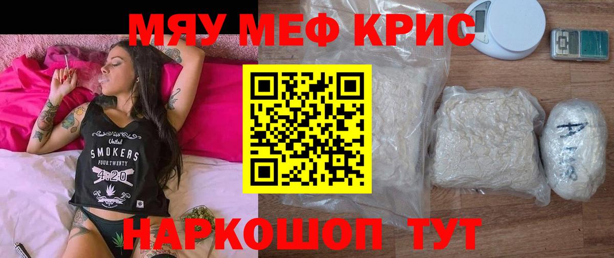 Меф мяу мяу  Урюпинск