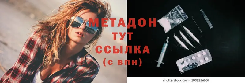 Метадон methadone  Урюпинск 