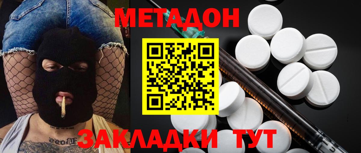 МЕТАДОН кристалл  Урюпинск  Метадон methadone 